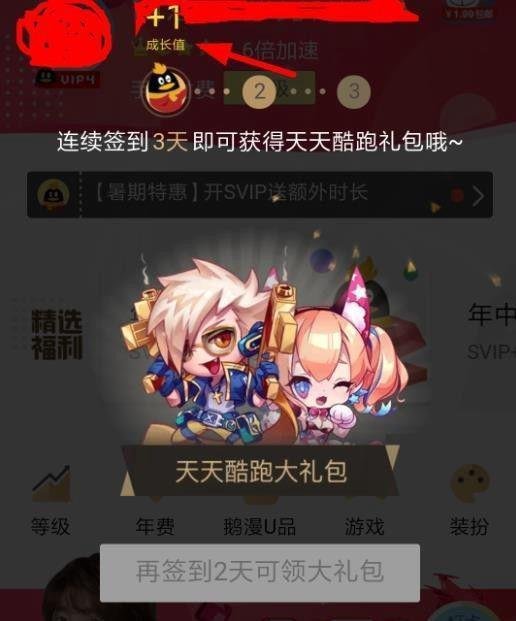 手机QQ会员签到在哪里