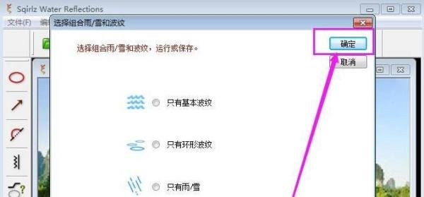 sqirlzreflect制作下雨动画方法介绍