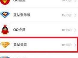移动手机怎么开通黄钻