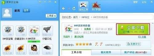 简单百宝箱dnf双开