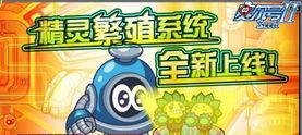 赛尔号繁殖精灵有哪些公式-赛尔号精灵繁殖公式详细介绍
