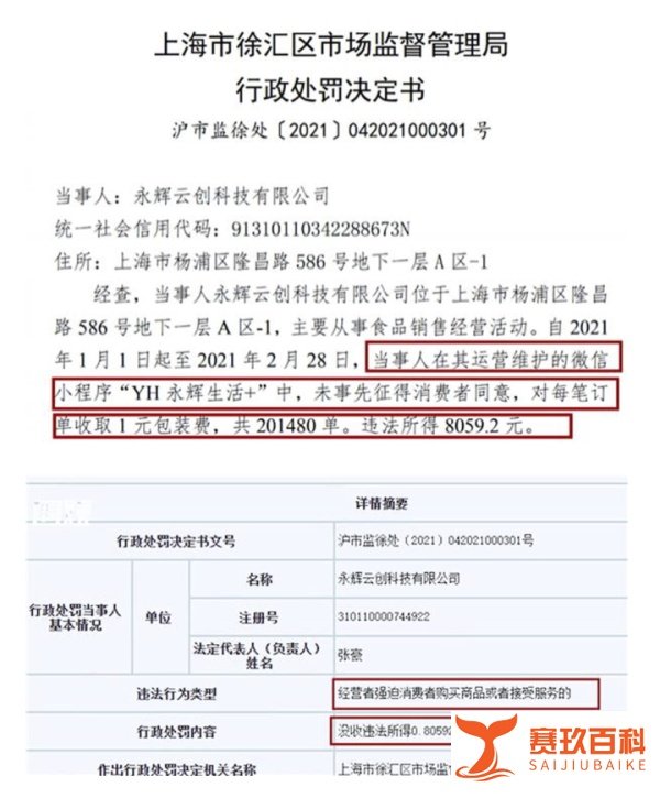 1元“绊倒”大超市！永辉超市因违规收取一元包装费被罚