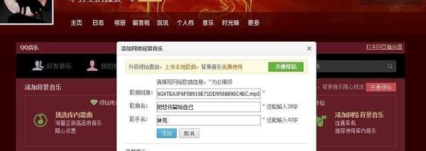 QQ空间背景音乐连接怎么免费添加