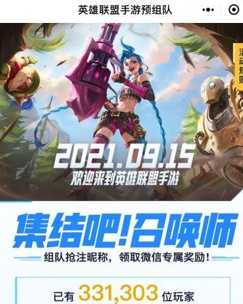 英雄联盟手游昵称抢注怎么弄