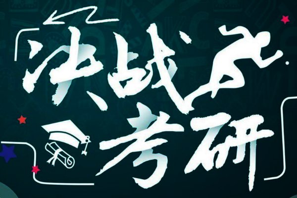 2022年考研预估分数线