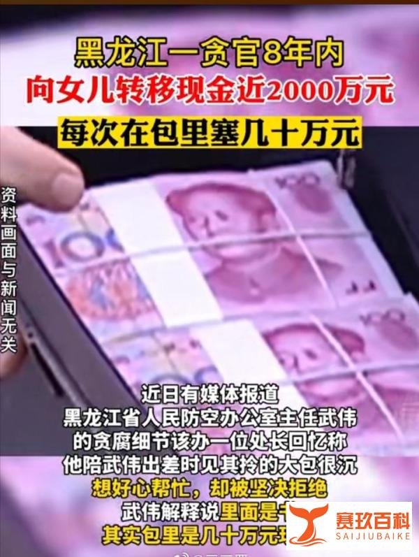 贪官8年内向女儿转移现金近2千万,祸不及子女,但子女却可享福