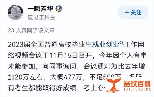 2023考研人数473.8万?又是谁发布的信息,可信吗?