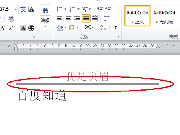 页眉下划线怎么设置