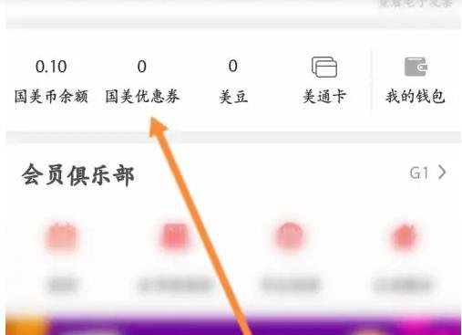 国美软件里的国美优惠劵怎么进行激活？