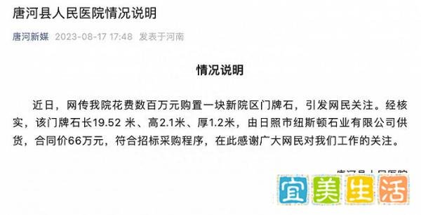 66万！河南省唐河县人民医院门牌石价格曝光！院方：符合程序