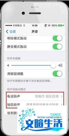 iphone4s怎么更换铃声
