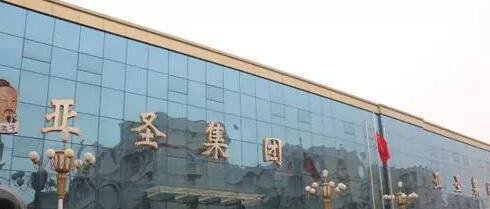河南亚圣投资集团非法融资 涉嫌传销骗局