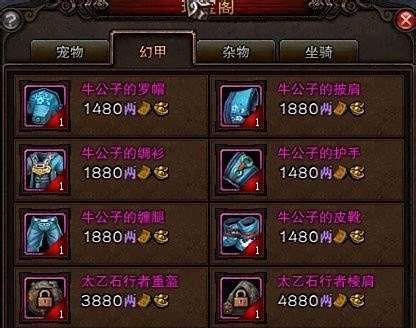 《斗战神》幻甲是什么 怎么获得