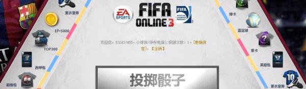 FIFA Online 3大富翁怎么玩