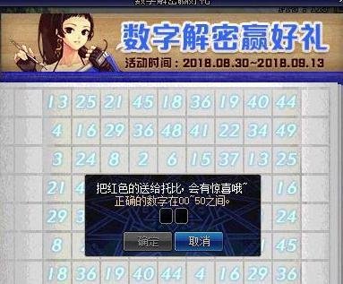 dnf解密数字怎么玩的