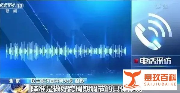 央行全面降准！又释放1.2万亿元，对我们的生活有什么影响？