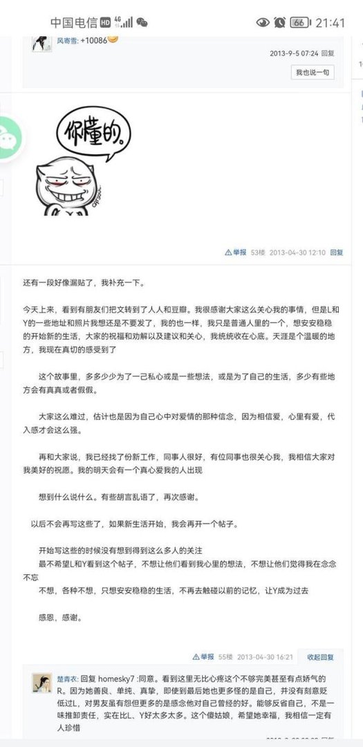 《他的手机里有感情有秘密有爱人》后续
