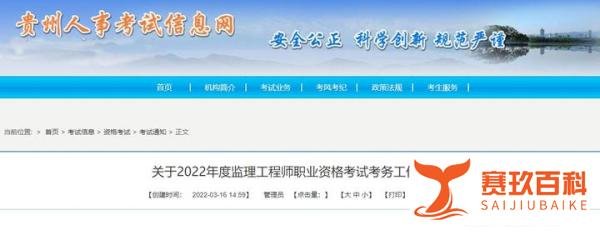 多地发布2022年监理工程师考试报名时间!快来看看有没有你的省份?