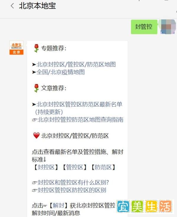 北京管控区一般多长时间解封？