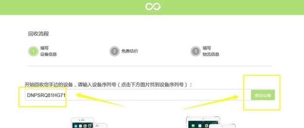 苹果官网iphone怎么以旧换新