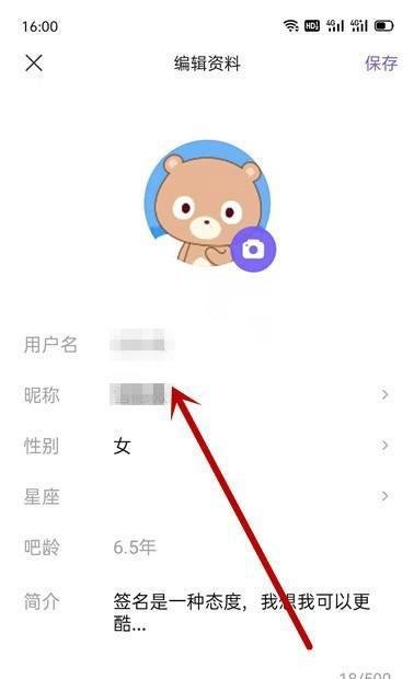 百度贴吧APP如何修改昵称?