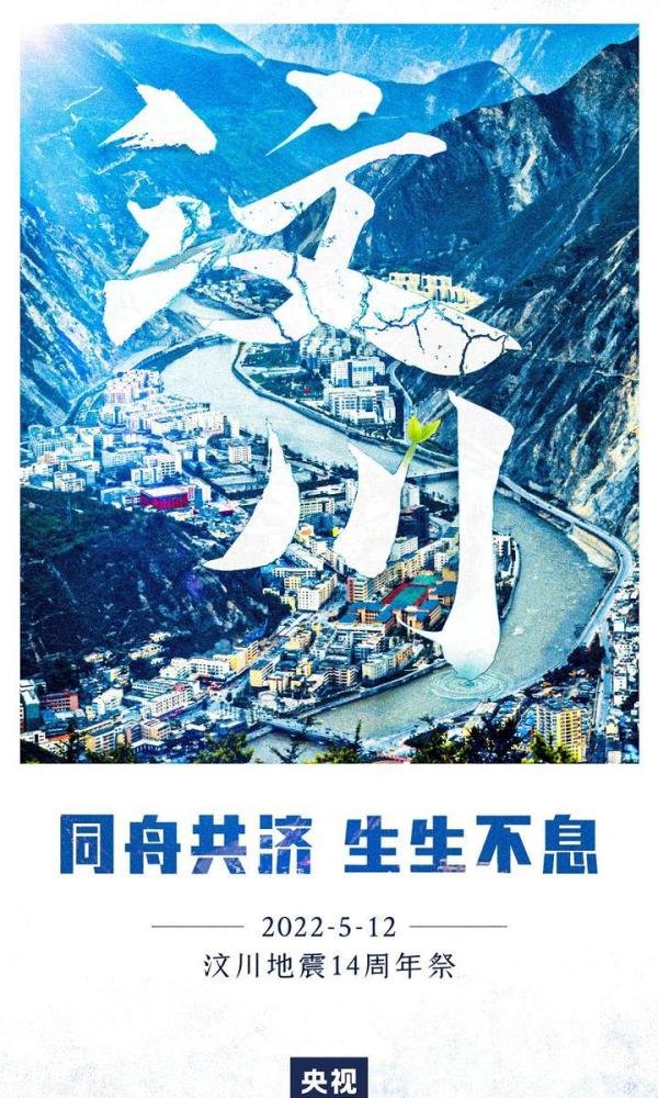 轻松学今天，一起祝福生生不息的汶川！