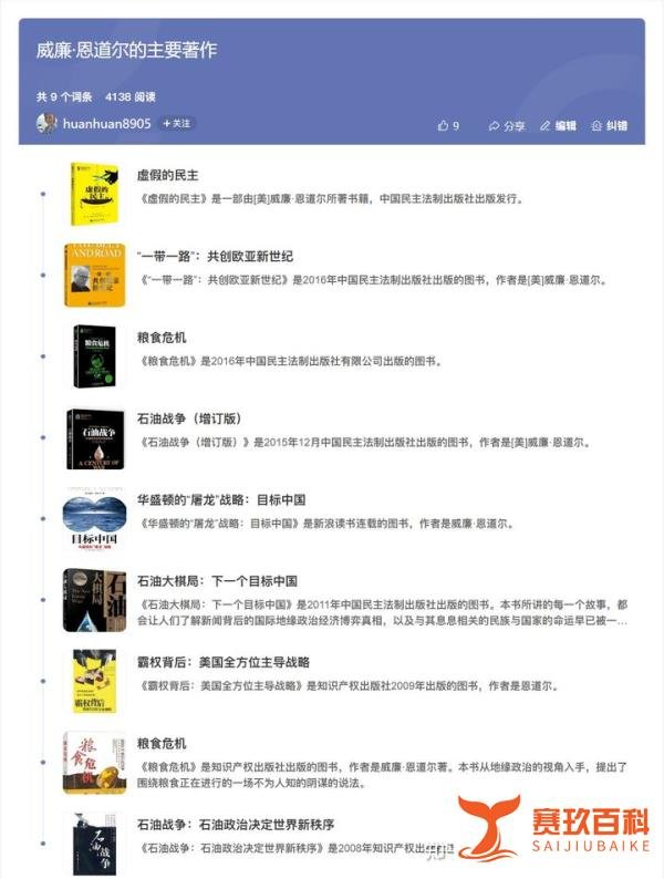 介绍 | 威廉·恩道尔：揭露全球背后的阴谋