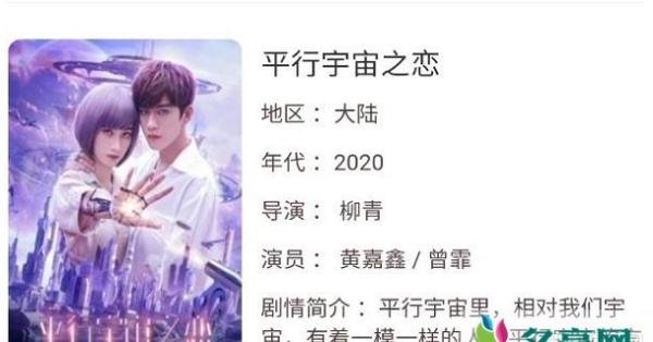 平行宇宙之恋18分01秒什么意思 平行宇宙之恋演员表