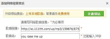 QQ空间设置永久免费背景音乐（超简单）