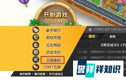 怎么点亮摩登城市图标
