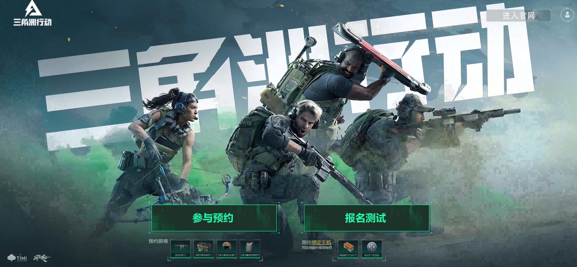 三角洲行动官网网址是什么_三角洲行动怎么预约