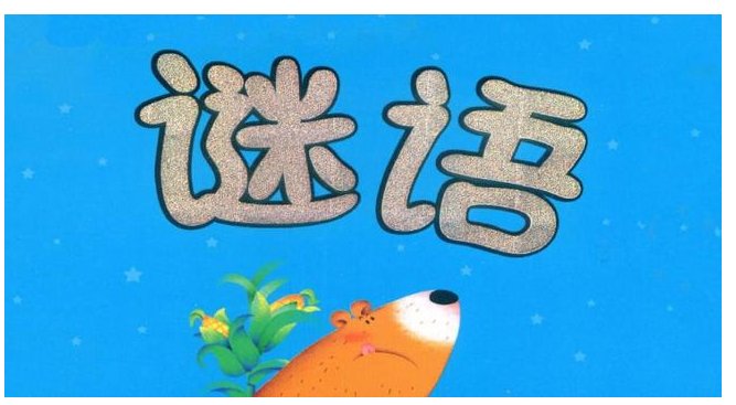 净几明窗打一个动物