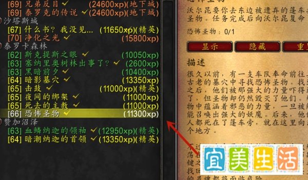 魔兽世界怀旧服恐怖圣物任务如何完成？