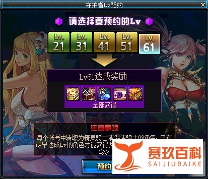 守护者LV预约活动攻略