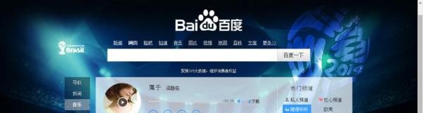 百度新首页如何设置？