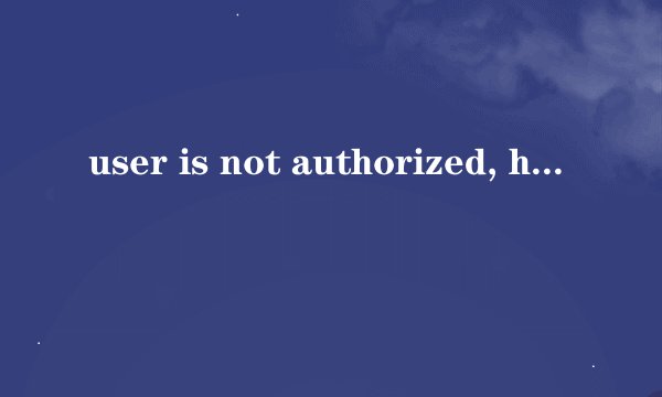 user is not authorized, hitcode:108怎么回事 感谢
