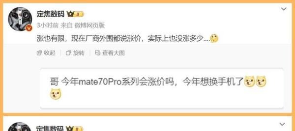 华为Mate70系列再次被确认：价格上涨，销售时间也确认了