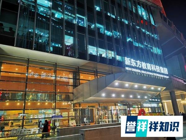 新东方总部的书店
