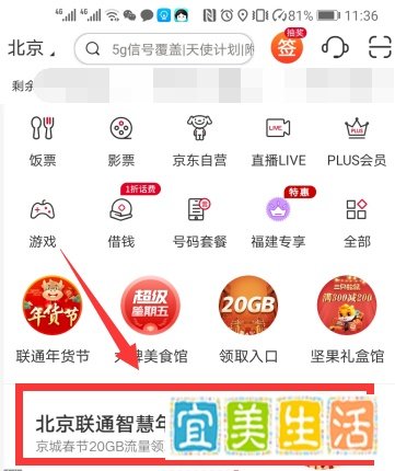 北京联通20G免费流量怎么领取