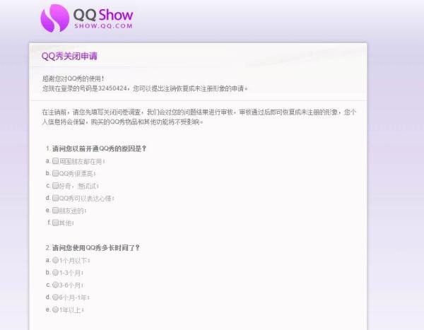 如何注销QQ秀呢