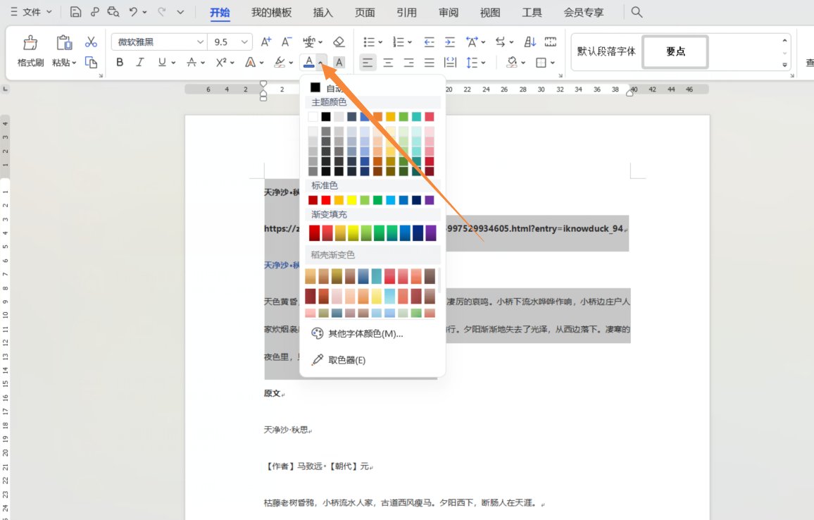 word字体颜色怎么去掉？