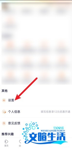 腾讯视频怎么关闭每日精选视频推荐?