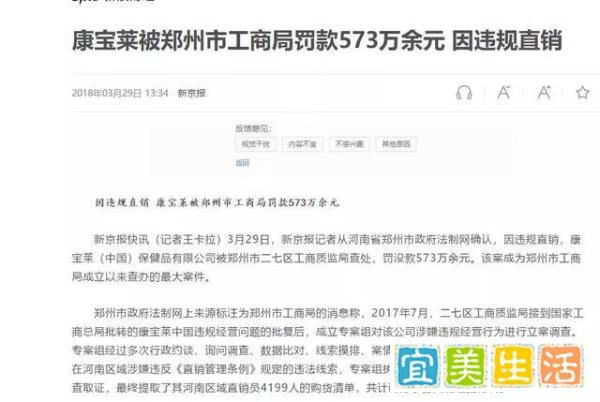 两年过去了，康宝莱前总裁还在讨薪