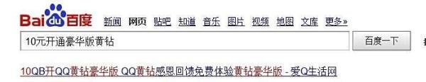 10元怎么开通豪华版黄钻