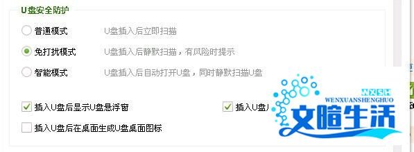 360U盘保镖怎么设置