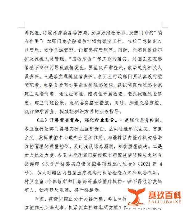 安徽一医师私接确诊发热病人涉犯罪 这是咋情况？