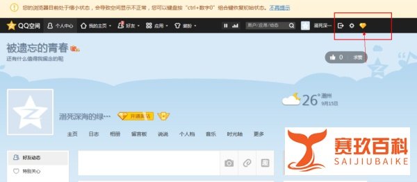 QQ黄钻怎么最快升级VIP8
