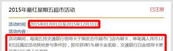 如何注册交通银行信用卡最红星期五等优惠活动？