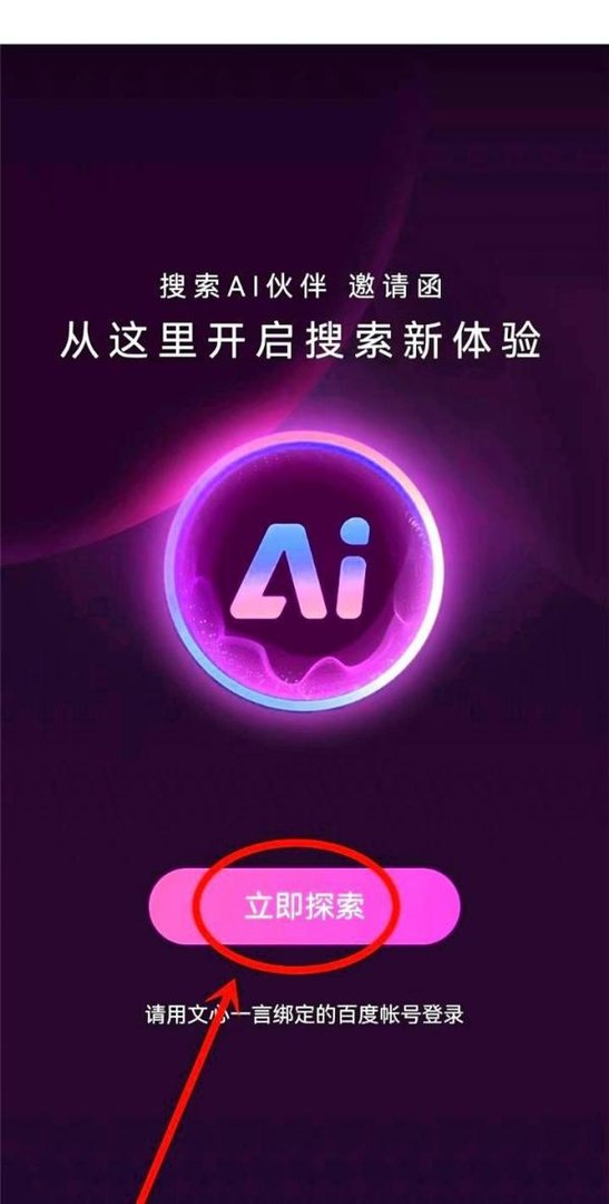 百度搜索ai伙伴内测入口如何