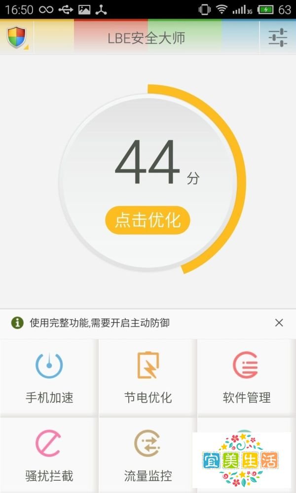360卫士极客版和lbe安全大师哪个好？
